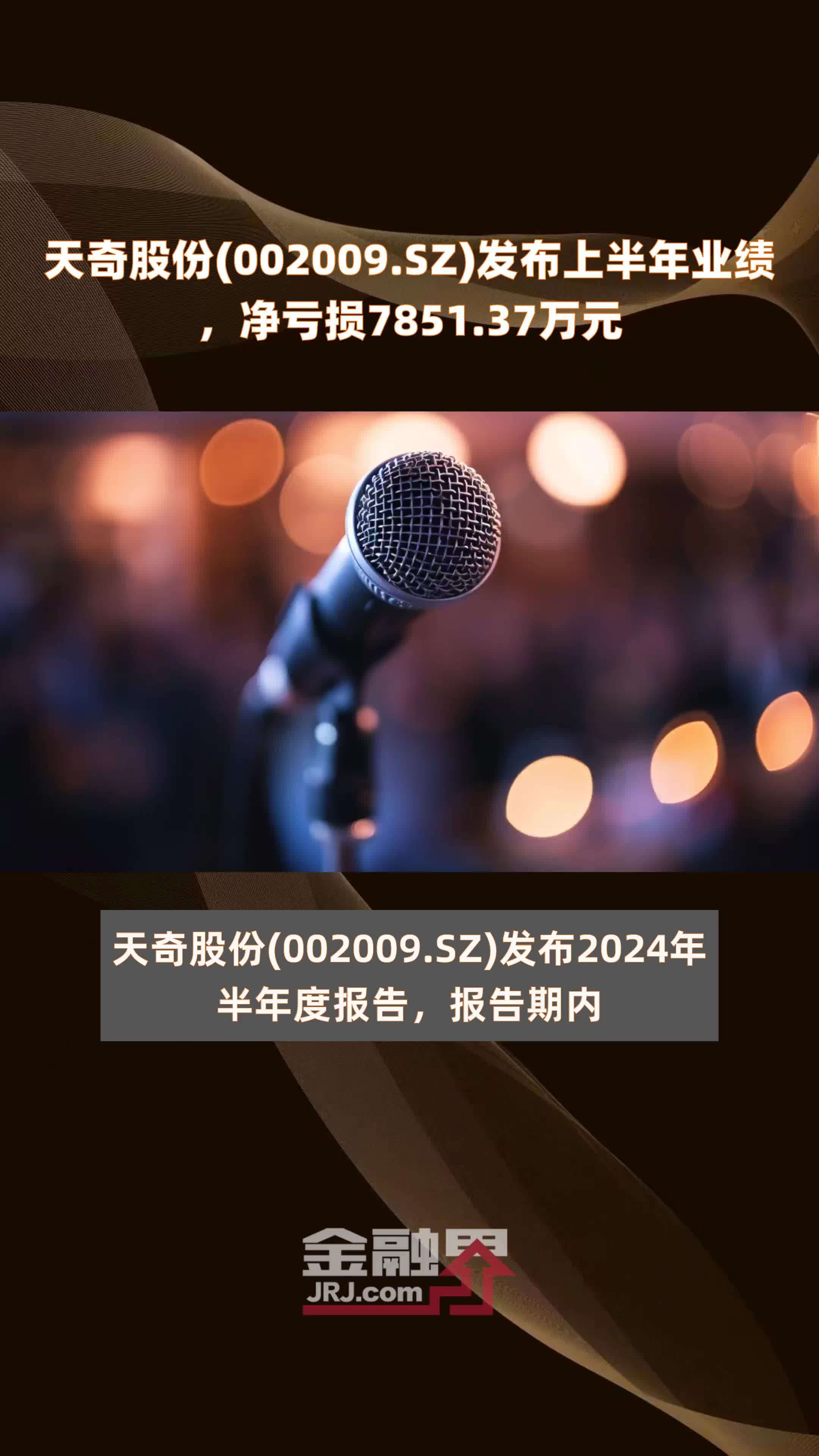 股票002009=股票002009行情
