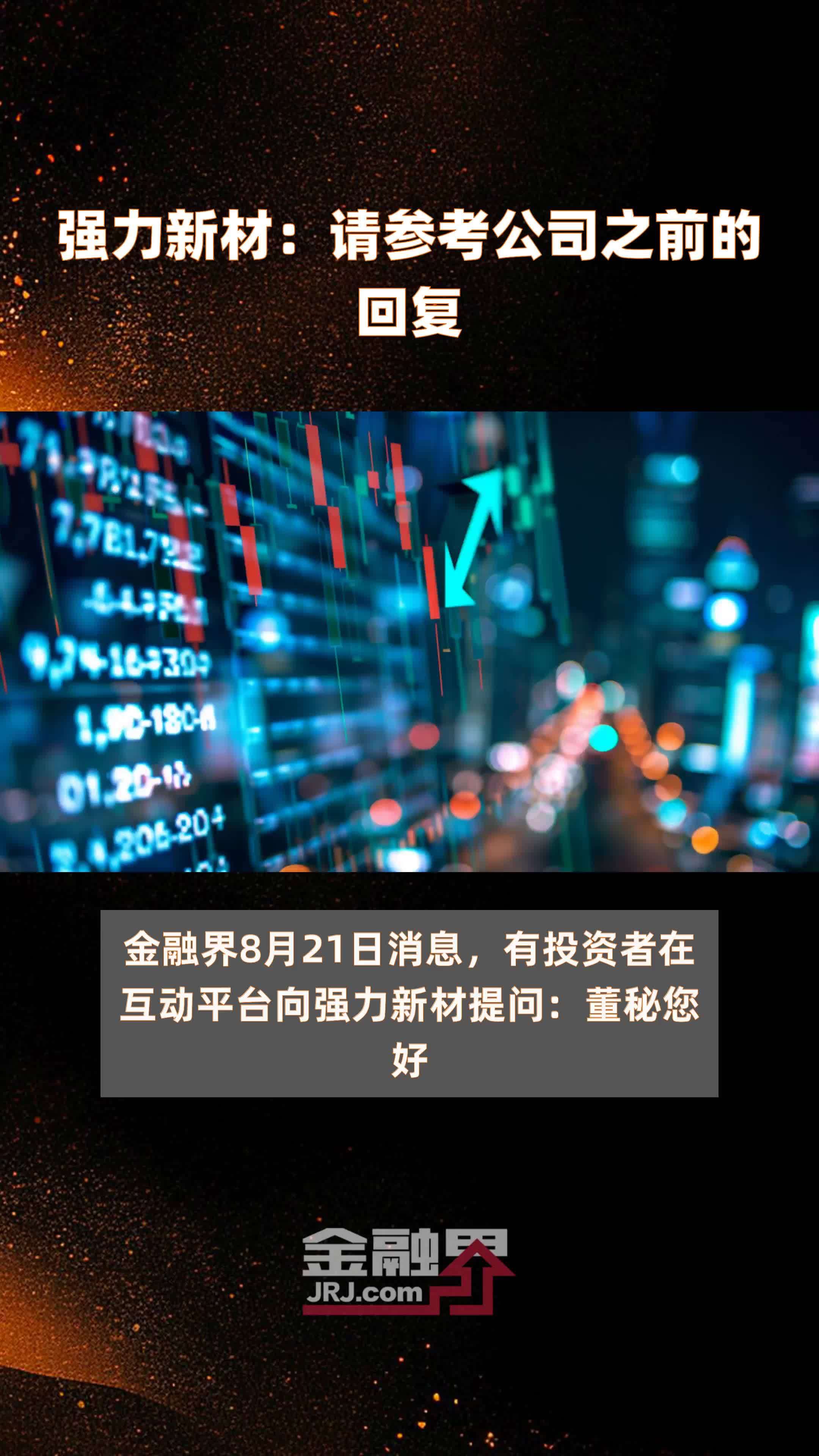 强力新材 凤凰网