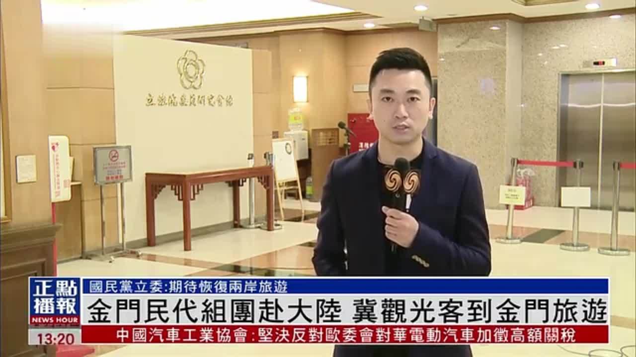 金门民代组团赴大陆 冀观光客到金门旅游