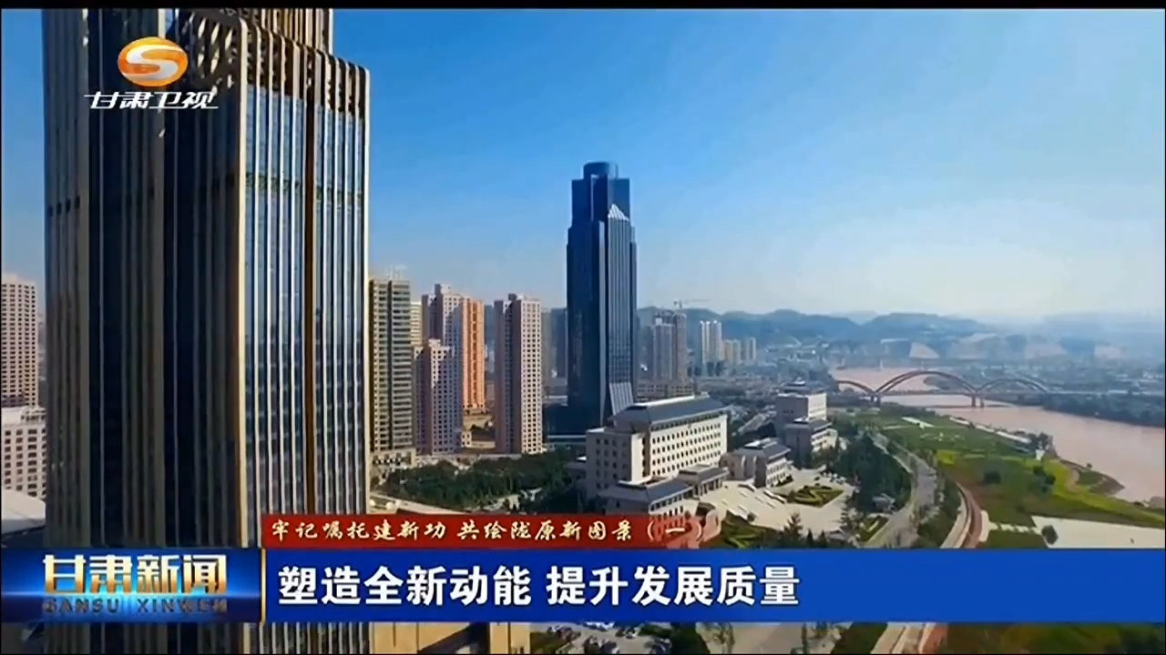 五年前总书记视察甘肃关心的那些大事　现在干得咋样了