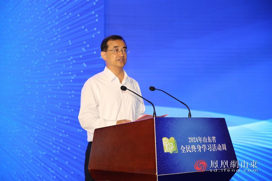 “让学习成为一种生活方式” 2024年山东省全民终身学习活动周开幕