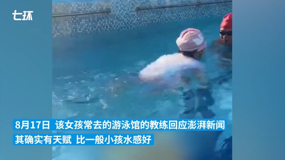游泳教练谈“先天健身圣体”女孩：水感好 未来发展尊重家长