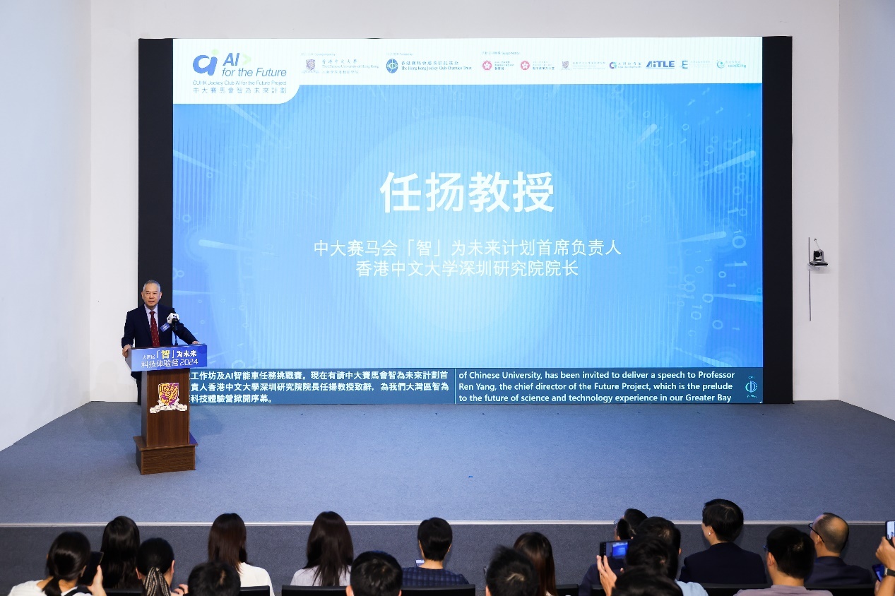 中大赛马会「智」为未来计划首席负责人任扬教授致辞