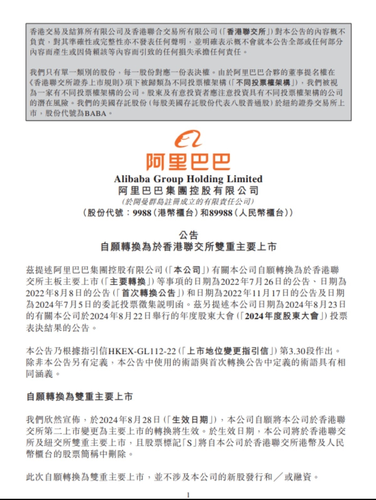 阿里巴巴：自愿转换为于香港联交所双重主要上市，8月28日生效_凤凰网