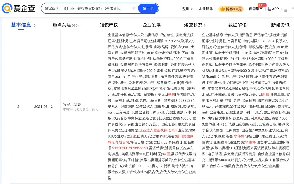 图源：爱企查