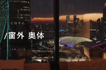 【THE ONE】窗外奥体