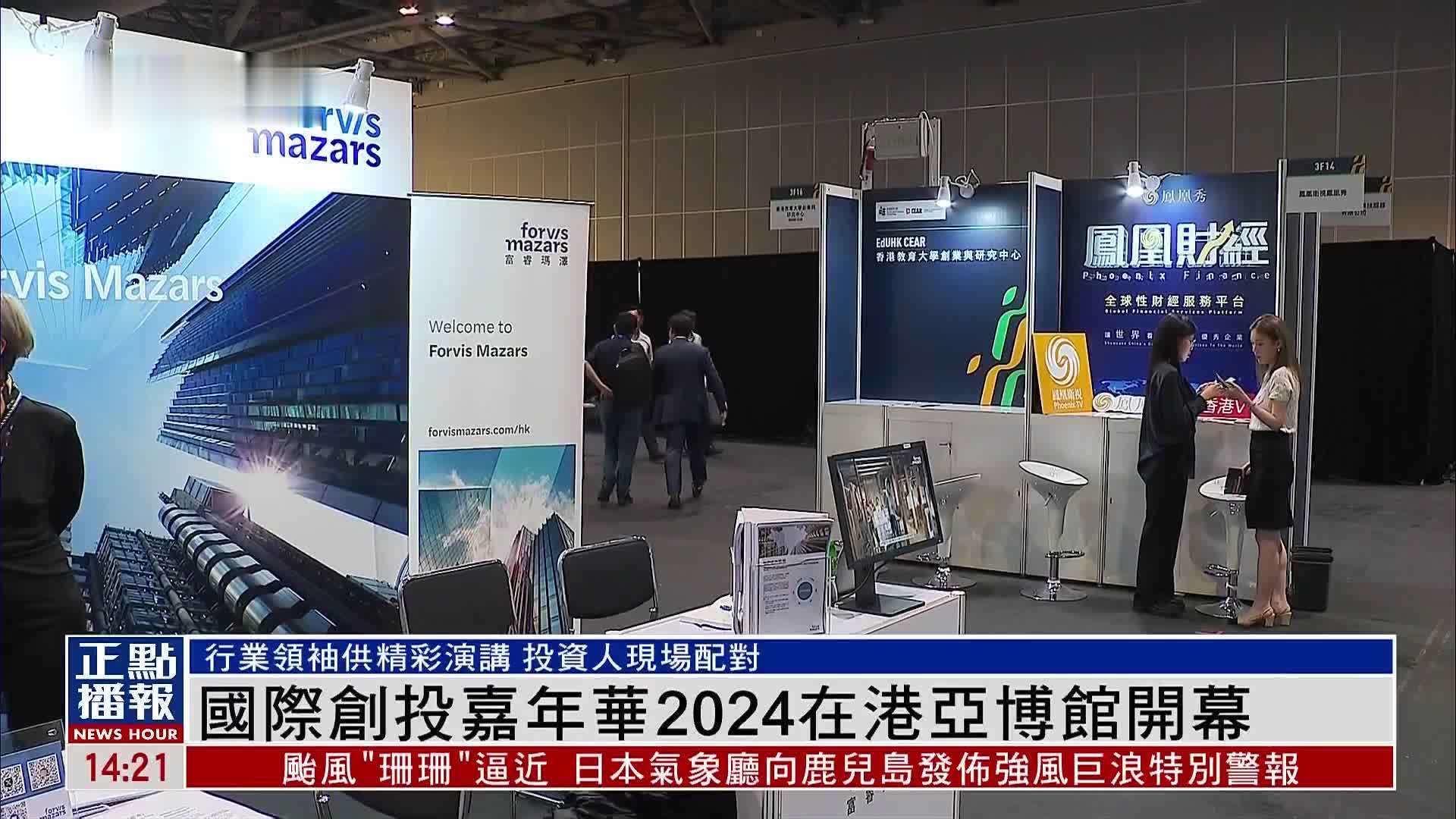 NovaX国际创投嘉年华2024在香港亚博馆开幕