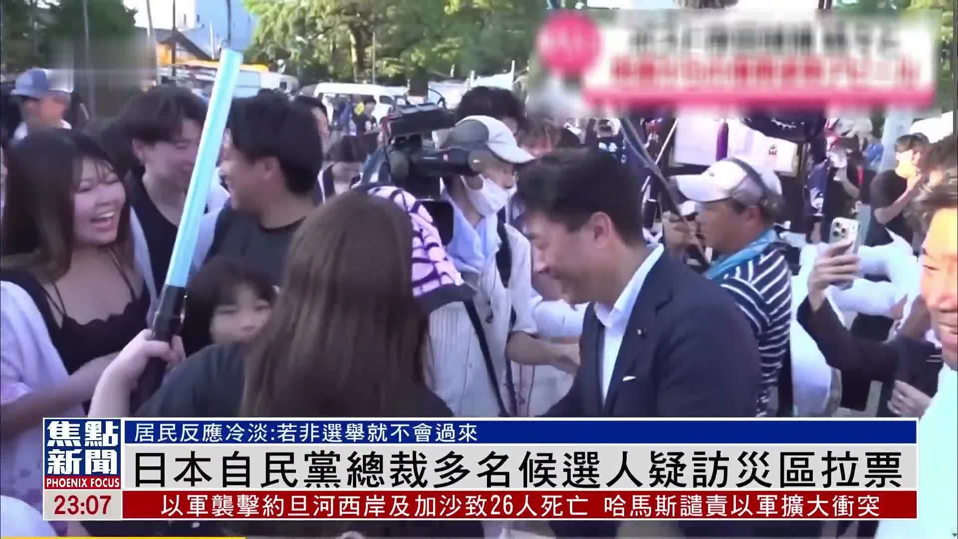 日本自民党总裁多名候选人访问能登灾区拉票