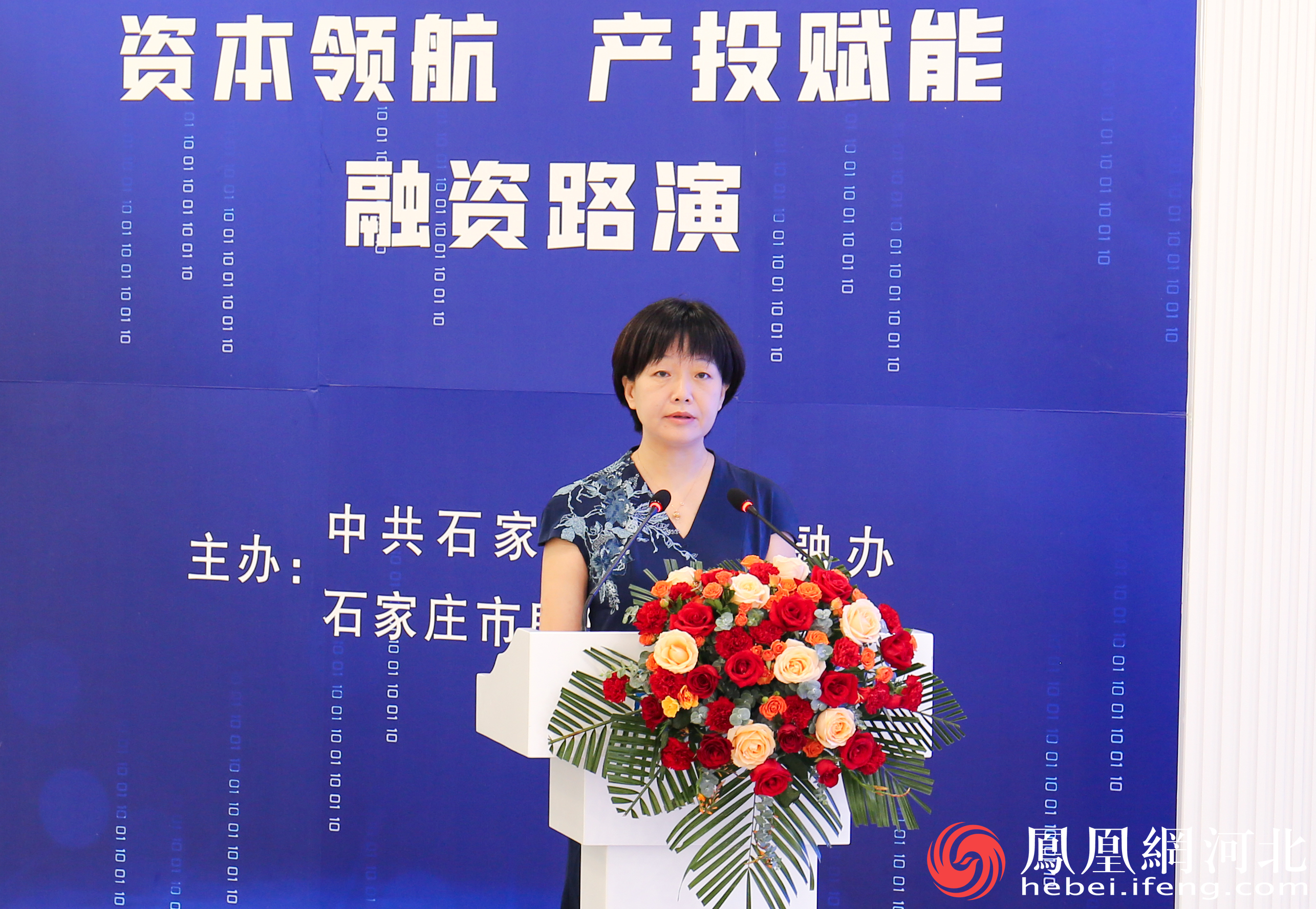 石家庄市鹿泉区举行“资本领航&middot;产投赋能”融资路演活动