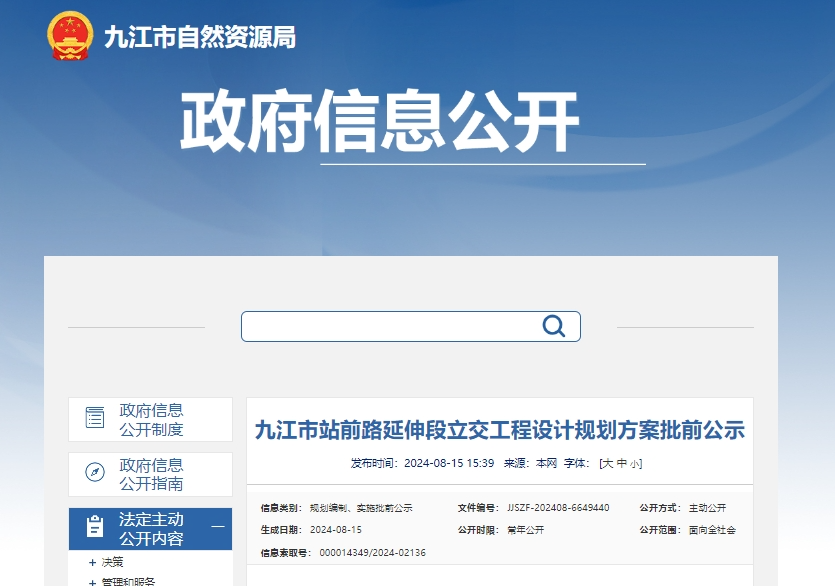 九江市站前路延伸段立交工程规划方案批前公示