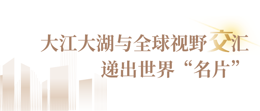 江岸这个十字路口 “汇”出百亿设计产业