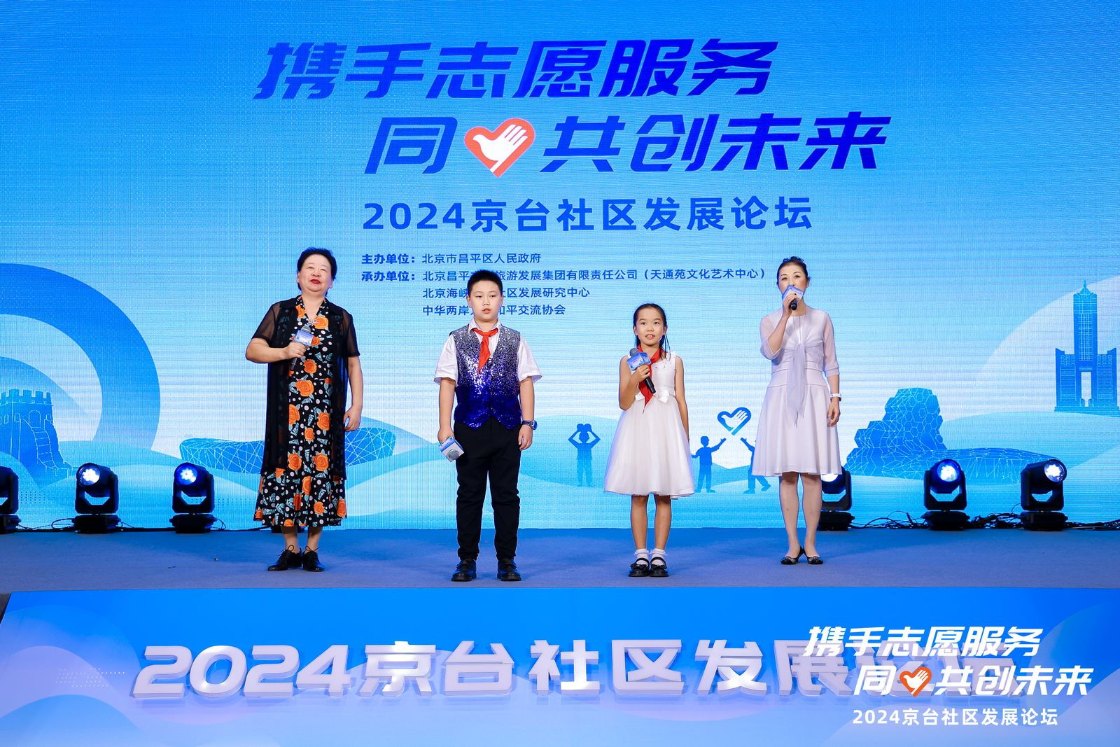 携手志愿服务 同心共创未来 2024京台社区发展论坛在天通苑成功举办