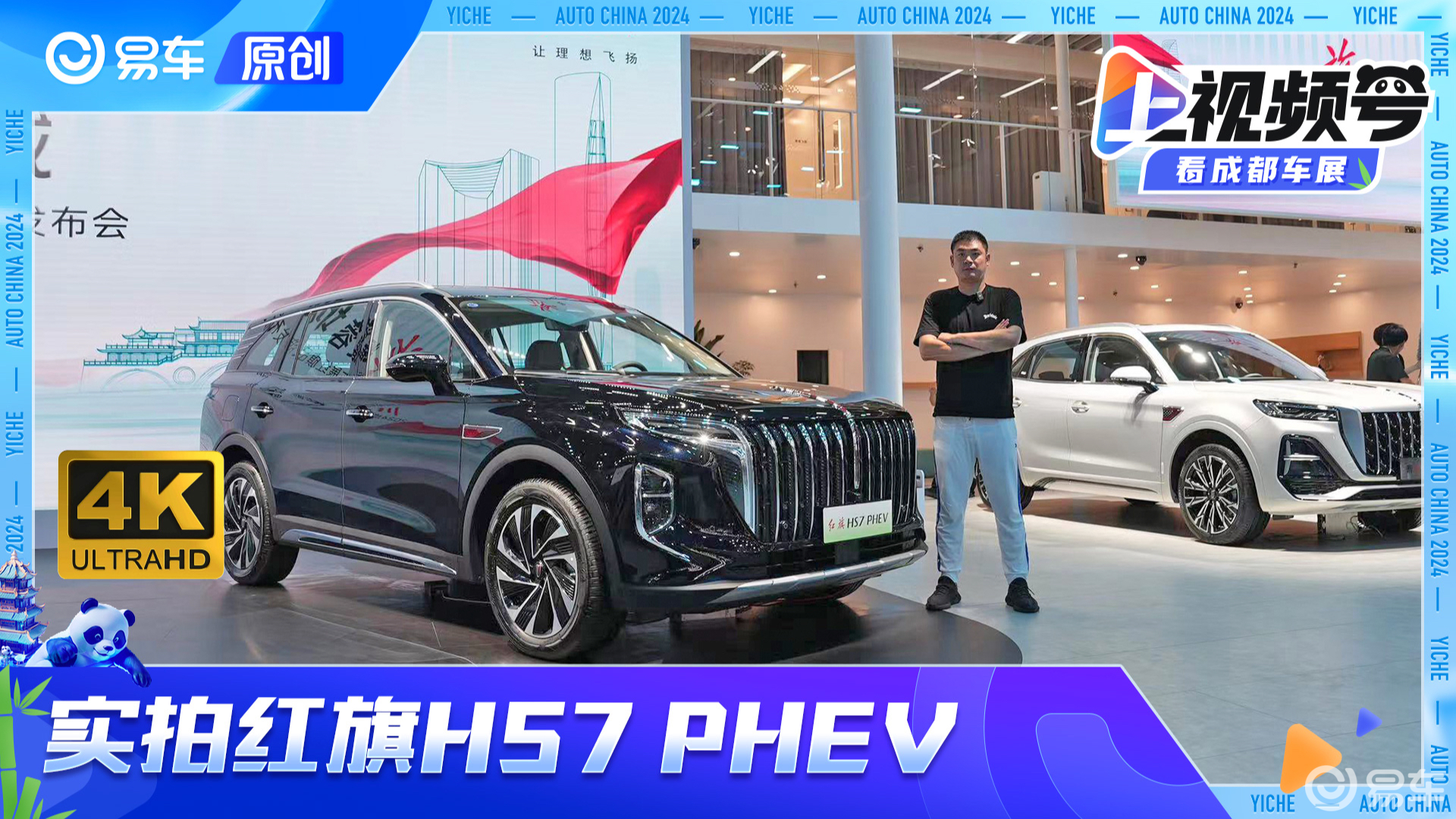 可油可电续航超1100KM 2024成都车展实拍红旗HS7 PHEV