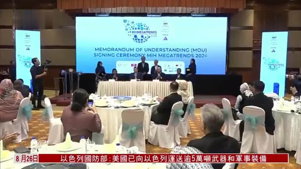 马来西亚签署国际医疗大趋势合作备忘录