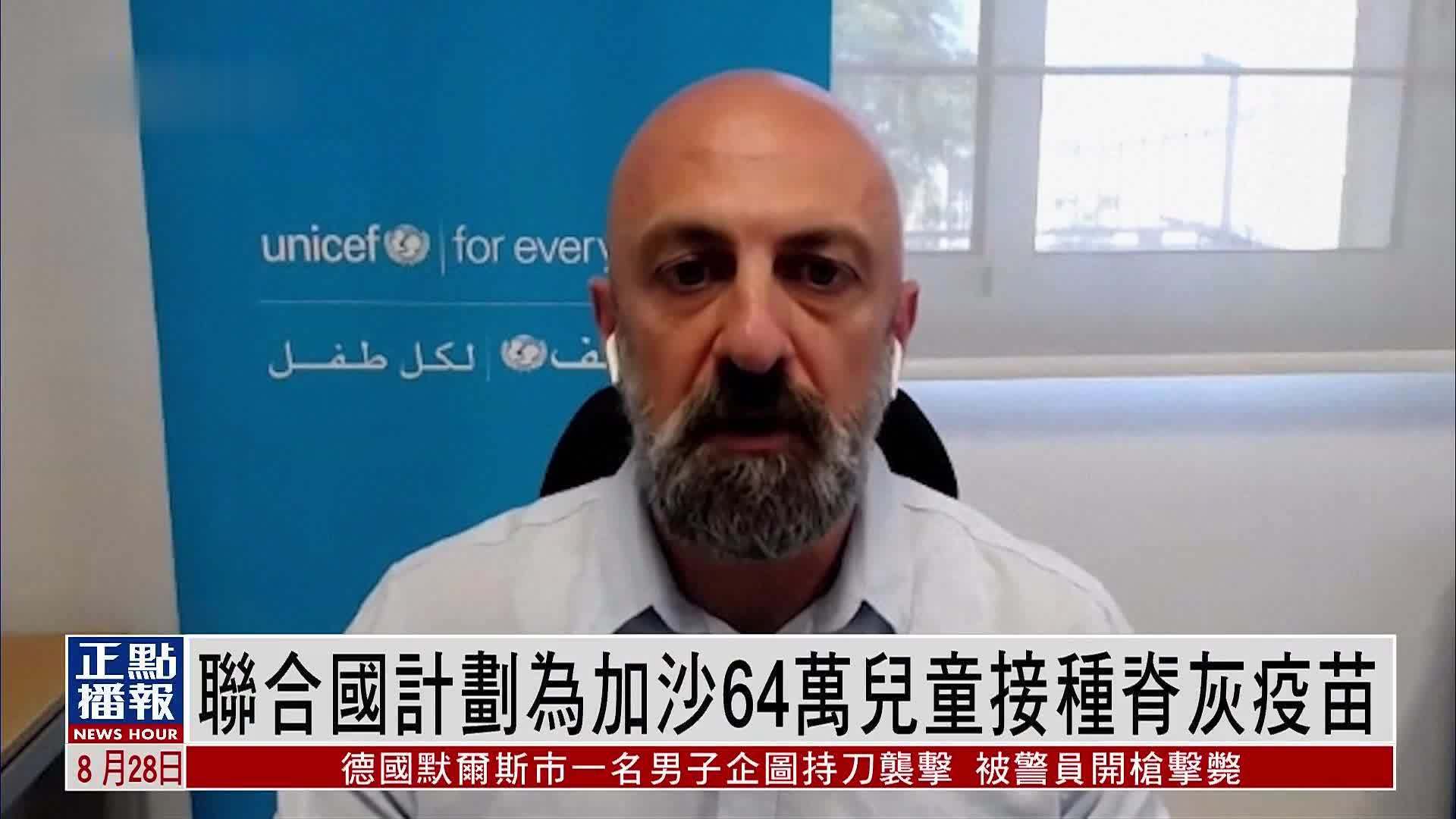 联合国计划为加沙64万儿童接种脊髓灰质炎疫苗