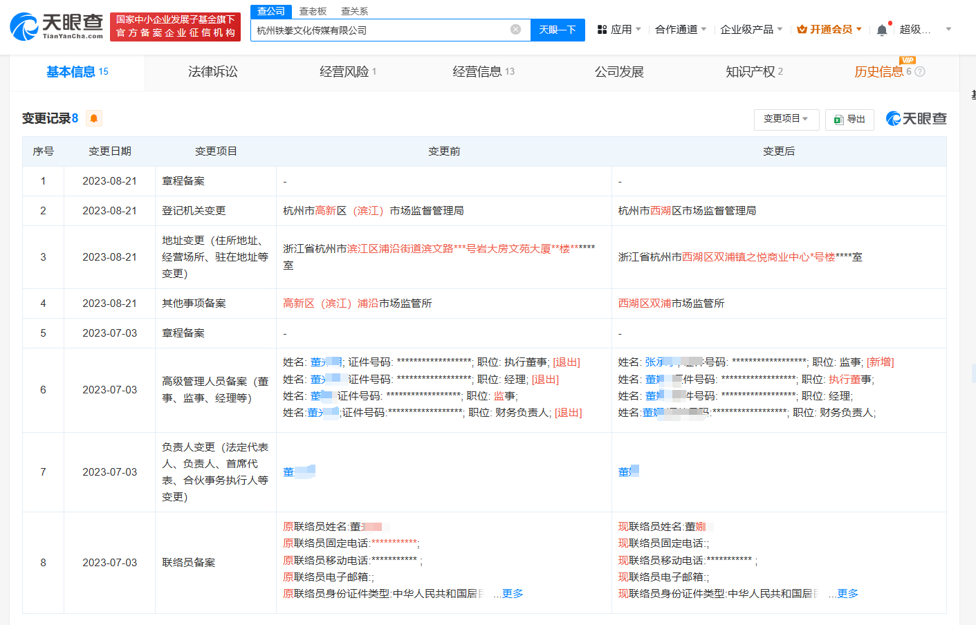 网红铁头关联公司已注销