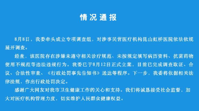 醫院要求患者消費到 7000 元？衛健委最新通報