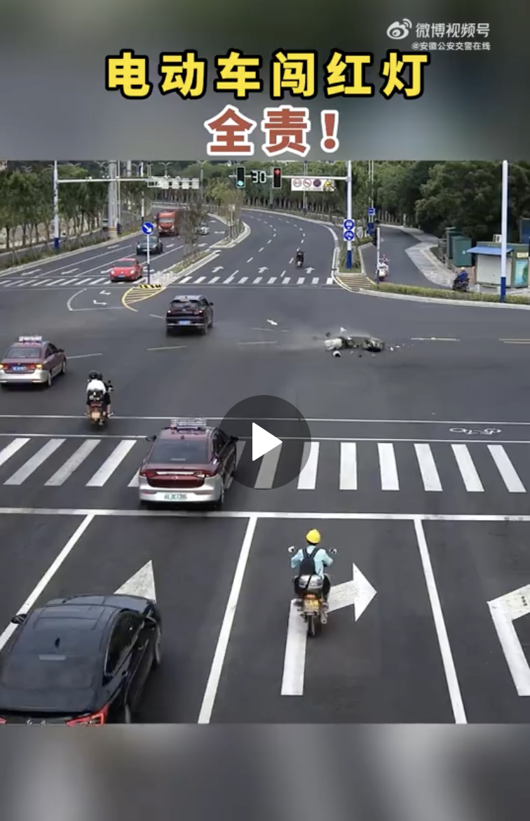 安徽一电动车闯红灯被撞飞！人受伤还要负全责