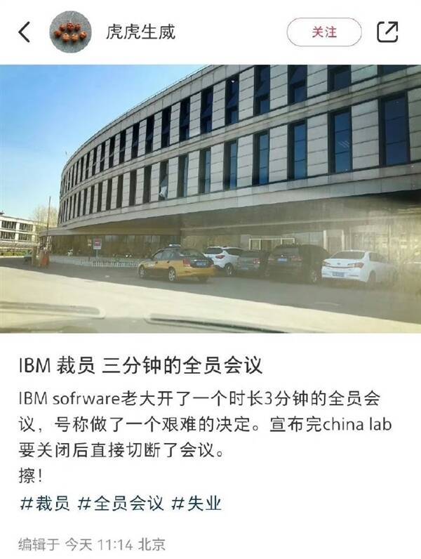 中国研发部突然关闭！IBM裁员内幕：逼中国员工去印度 否则离职