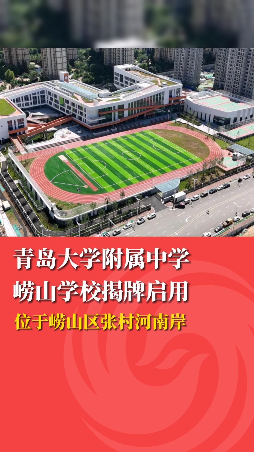 青岛海洋大学附属中学图片