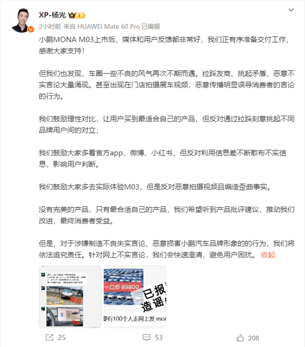 小鹏MONA M03被坏心摆拍自动停车失败 官方：将照章根究牵累