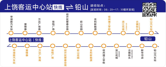 上饶往返铅山“站点巴士”线路调整