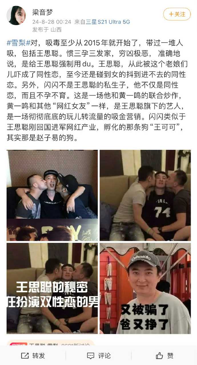 网曝王思聪吸毒，被传多张和男性亲密照，“私生子”实为炒作