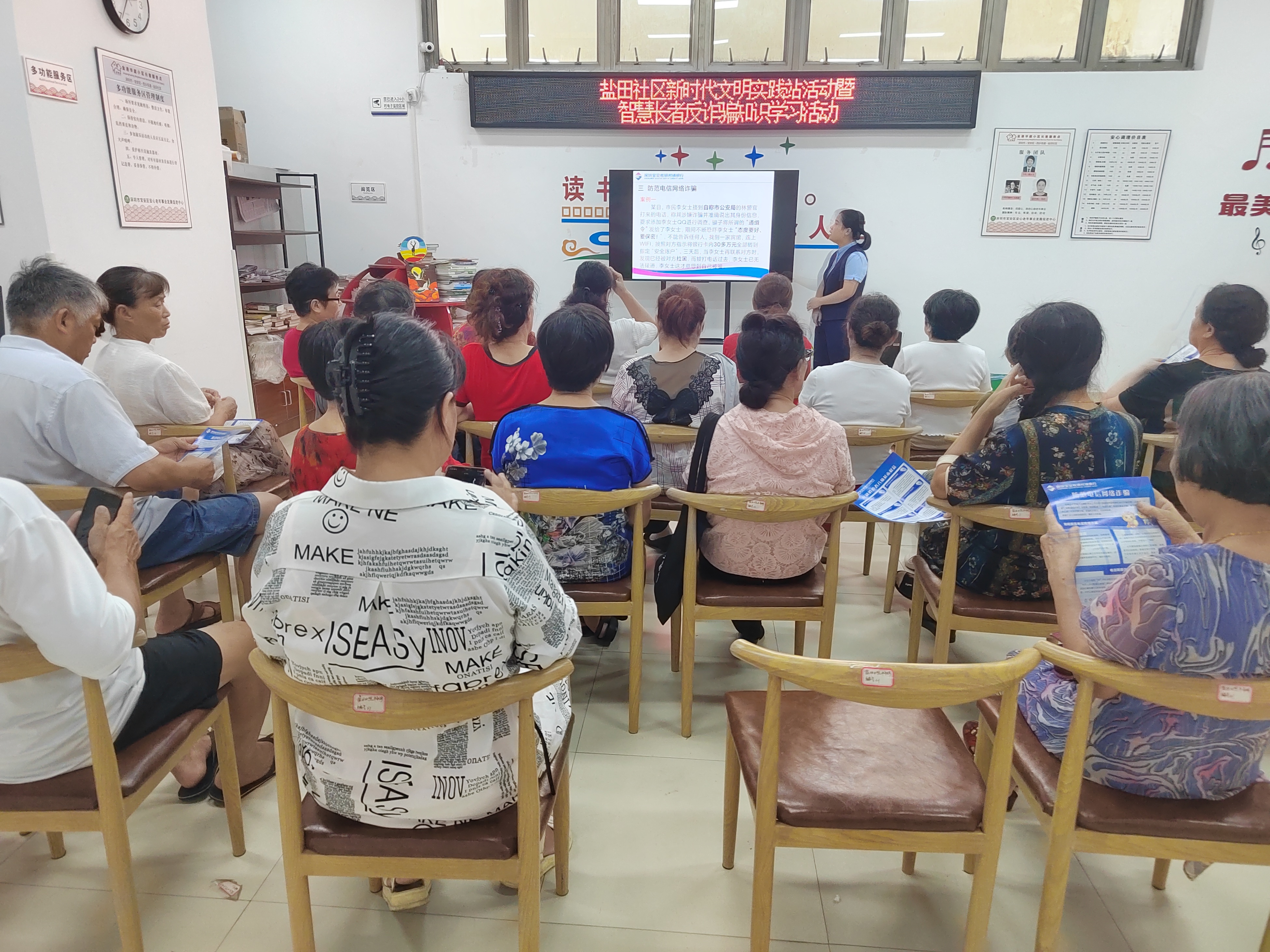 西乡盐田社区新时代文明实践站开展智慧长者反诈骗知识学习活动