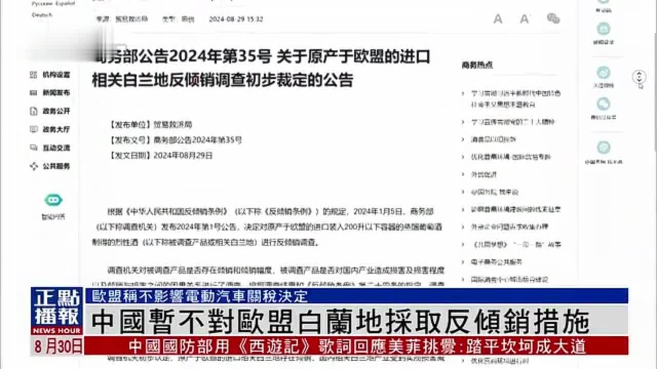 中国暂不对欧盟白兰地采取反倾销措施