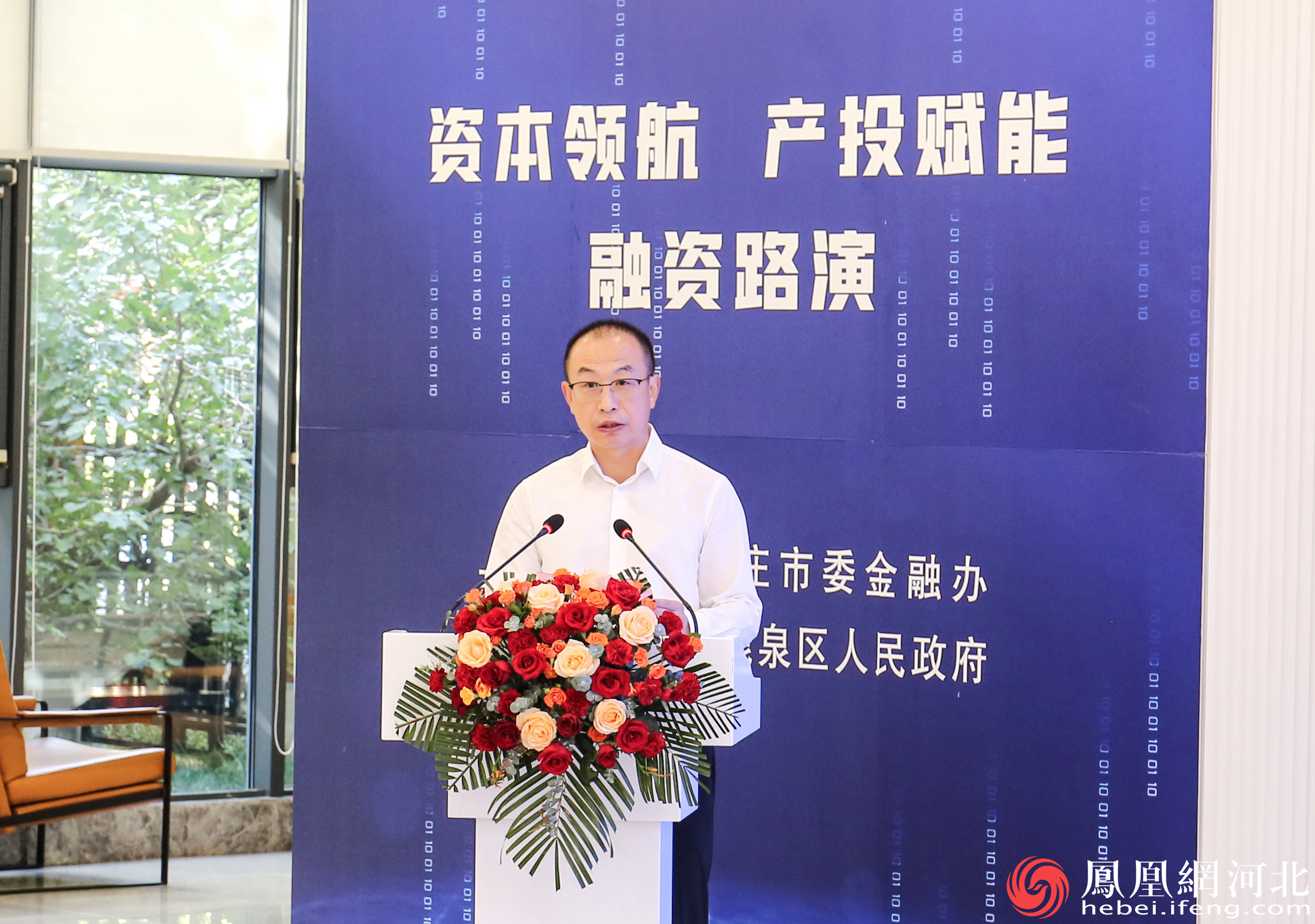 石家庄市鹿泉区举行“资本领航&middot;产投赋能”融资路演活动
