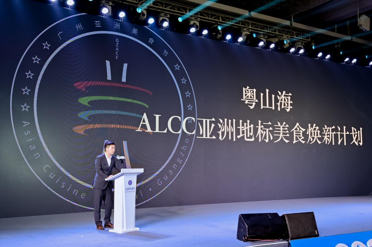 广州广粤文化发展有限公司副总经理罗刚发布“粤山海——ALCC亚洲地标美食焕新计划”