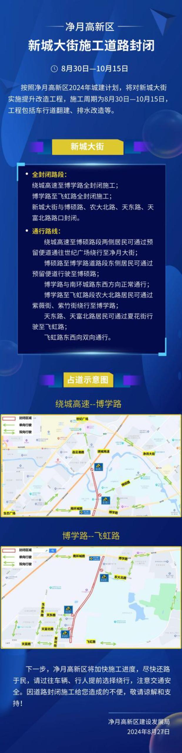 来往车辆注意！长春 净月高新区新城大街将封闭施工