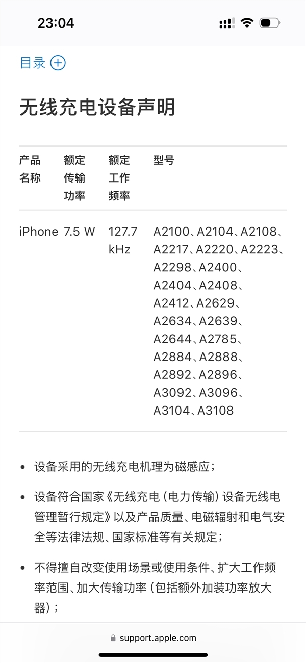 无线充电新规9月1日施行：苹果官网已将iPhone无线充电功率改为7.5W