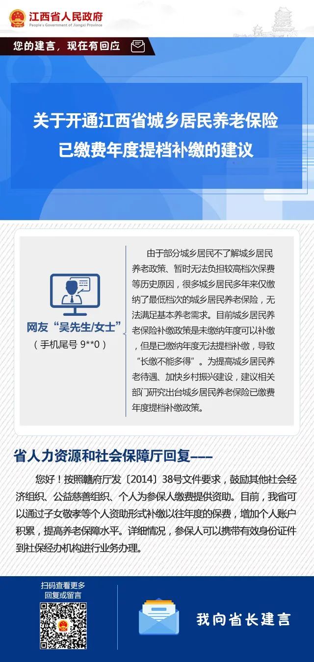 网友建议开通江西省城乡居民养老保险已缴费年度提档补缴 官方回应