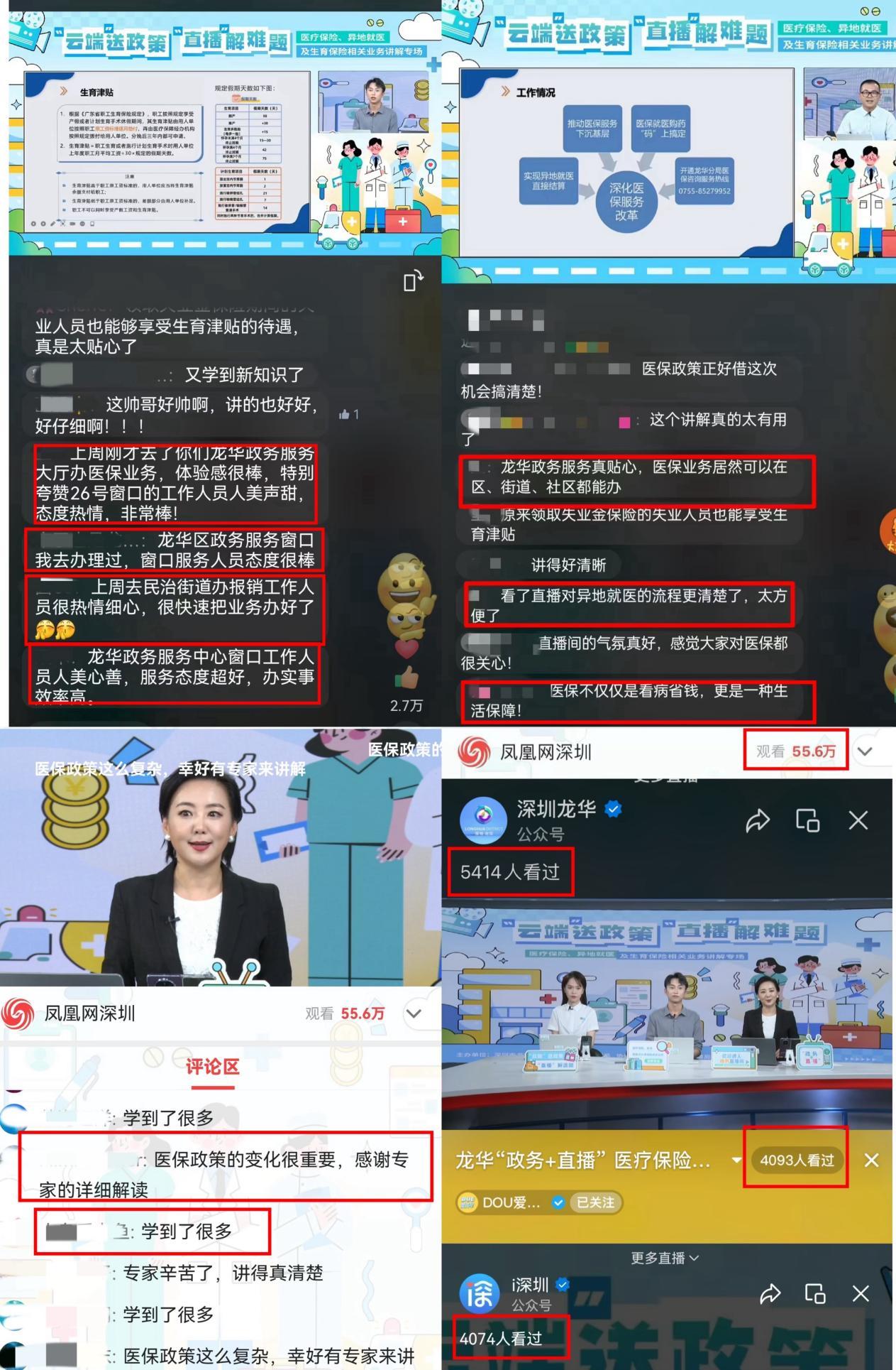 群众有“医”靠，服务有“保”障，  龙华“政务+直播”再上线！