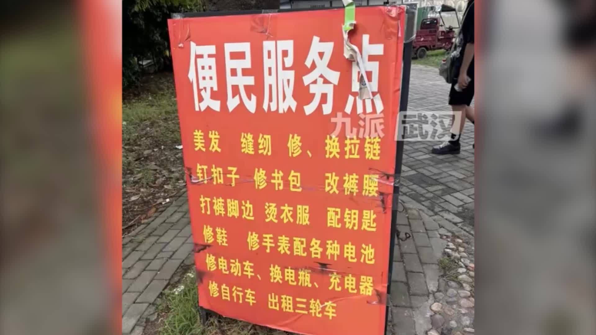 武汉一高校有聋哑夫妇缝补衣服收费不超过10元，获学生点赞