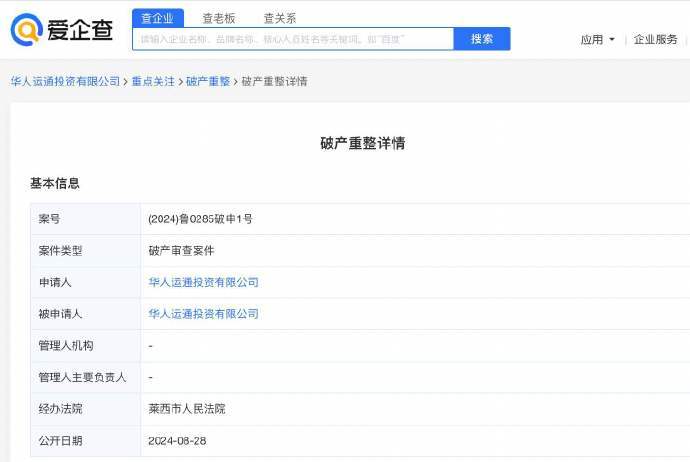 图源:爱企查