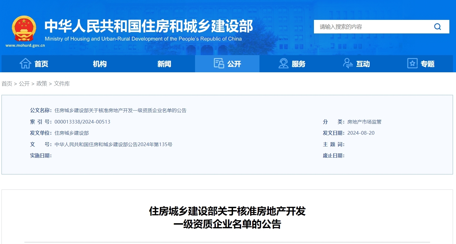 住建部公布！安徽多家房地产企业获一级资质