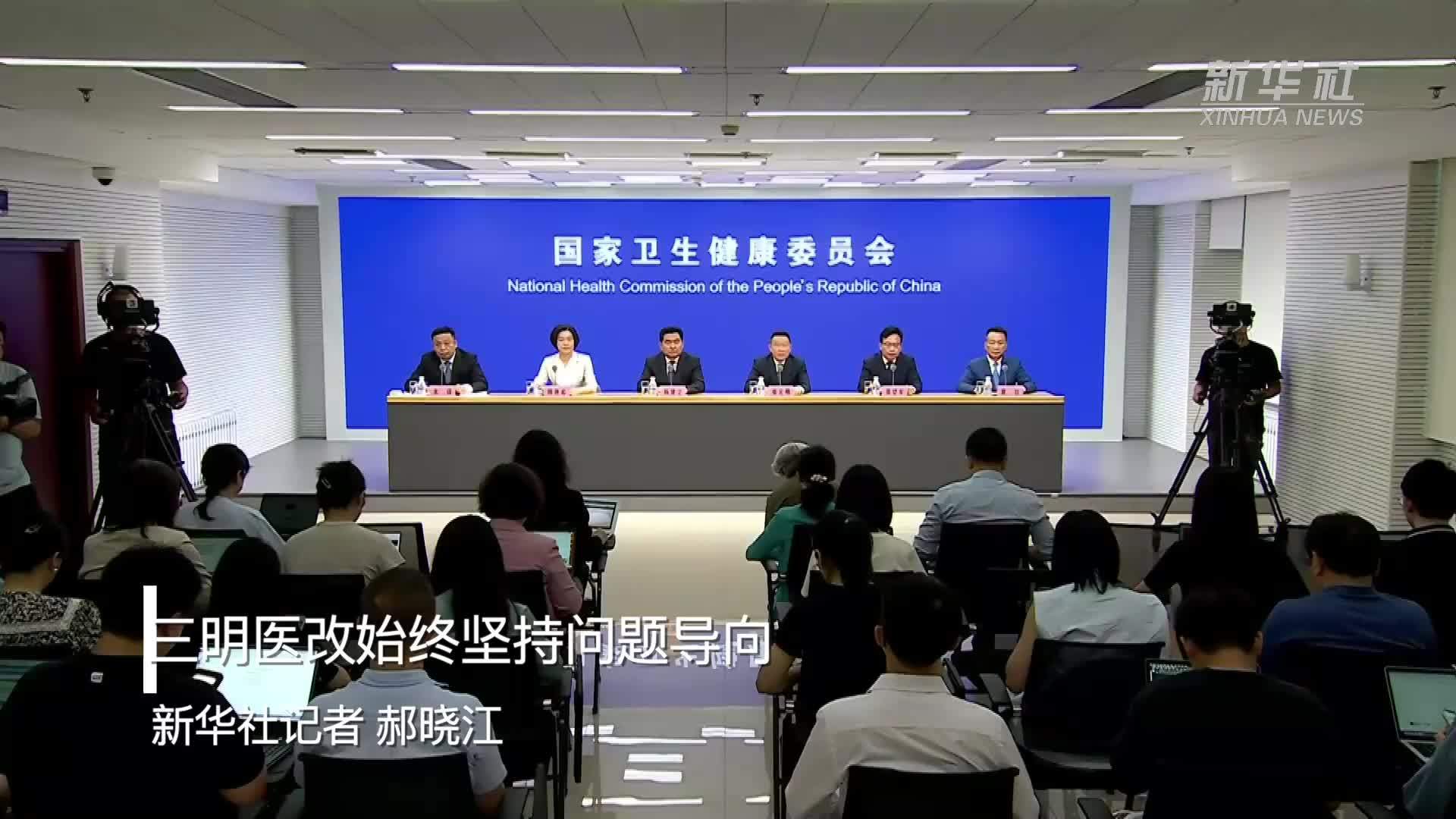 三明医改始终坚持问题导向