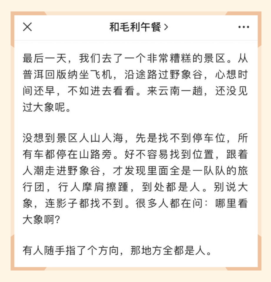 | 作家毛利对野象谷的评价，也供参考