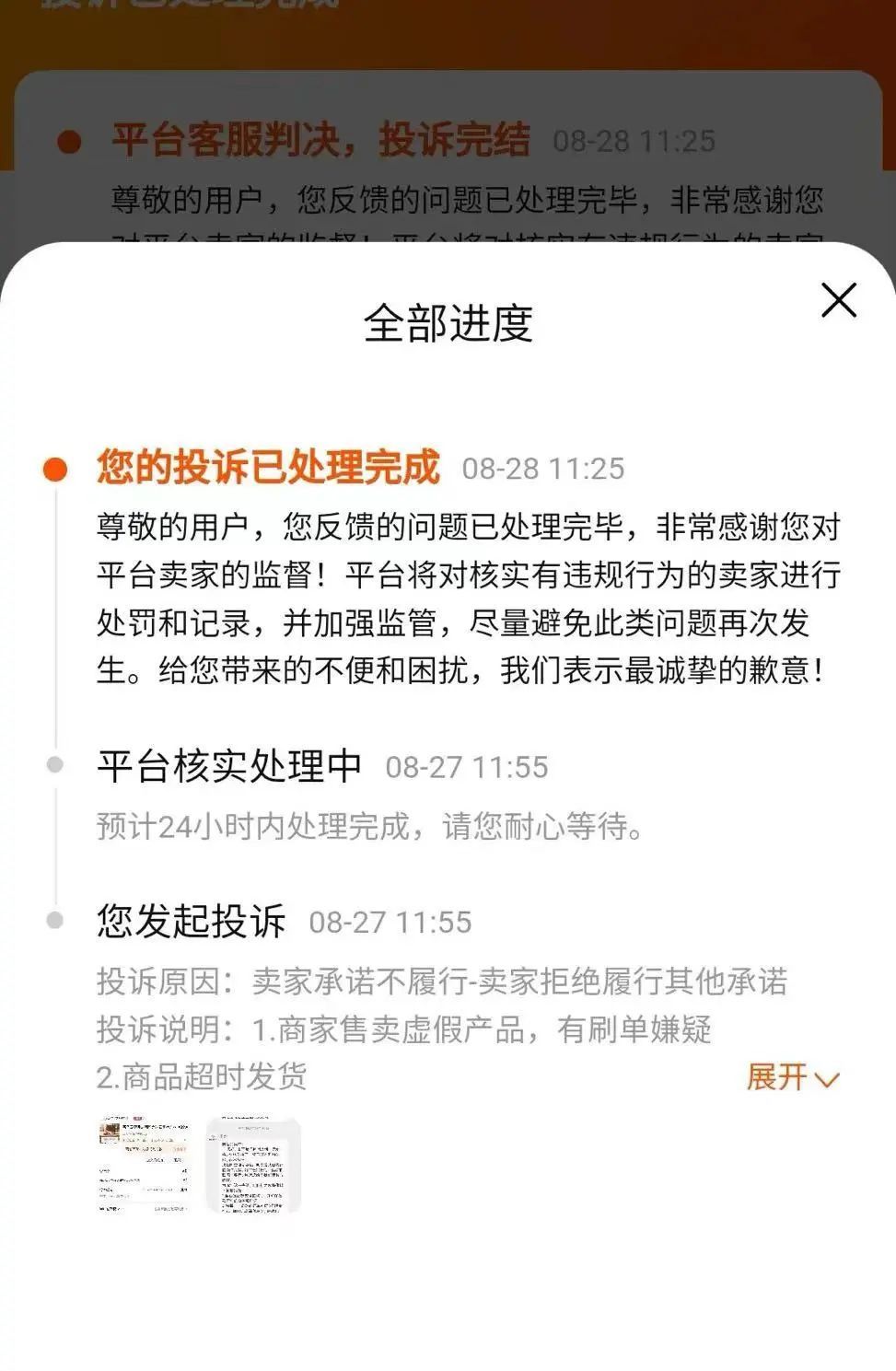 有消费者认为公司存在刷单嫌疑，向平台方投诉。