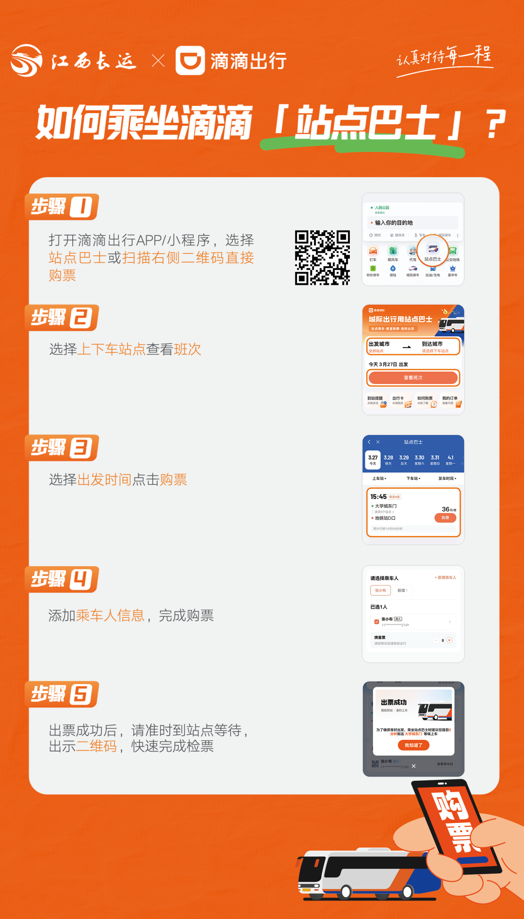 九江⇋南昌，仅需9.9元！九江首条“站点巴士”来了