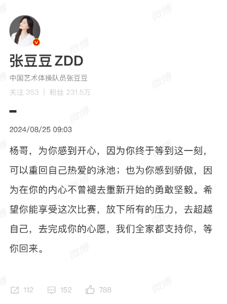 妻子回应孙杨重返赛场