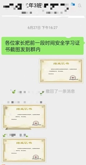 家长按照要求将安全学习结业证书发在班级群内。（受访者供图）