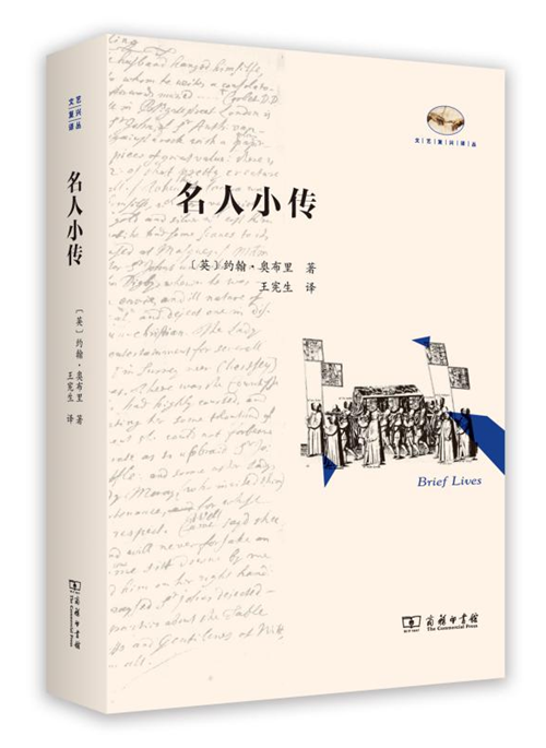 《名人小传》