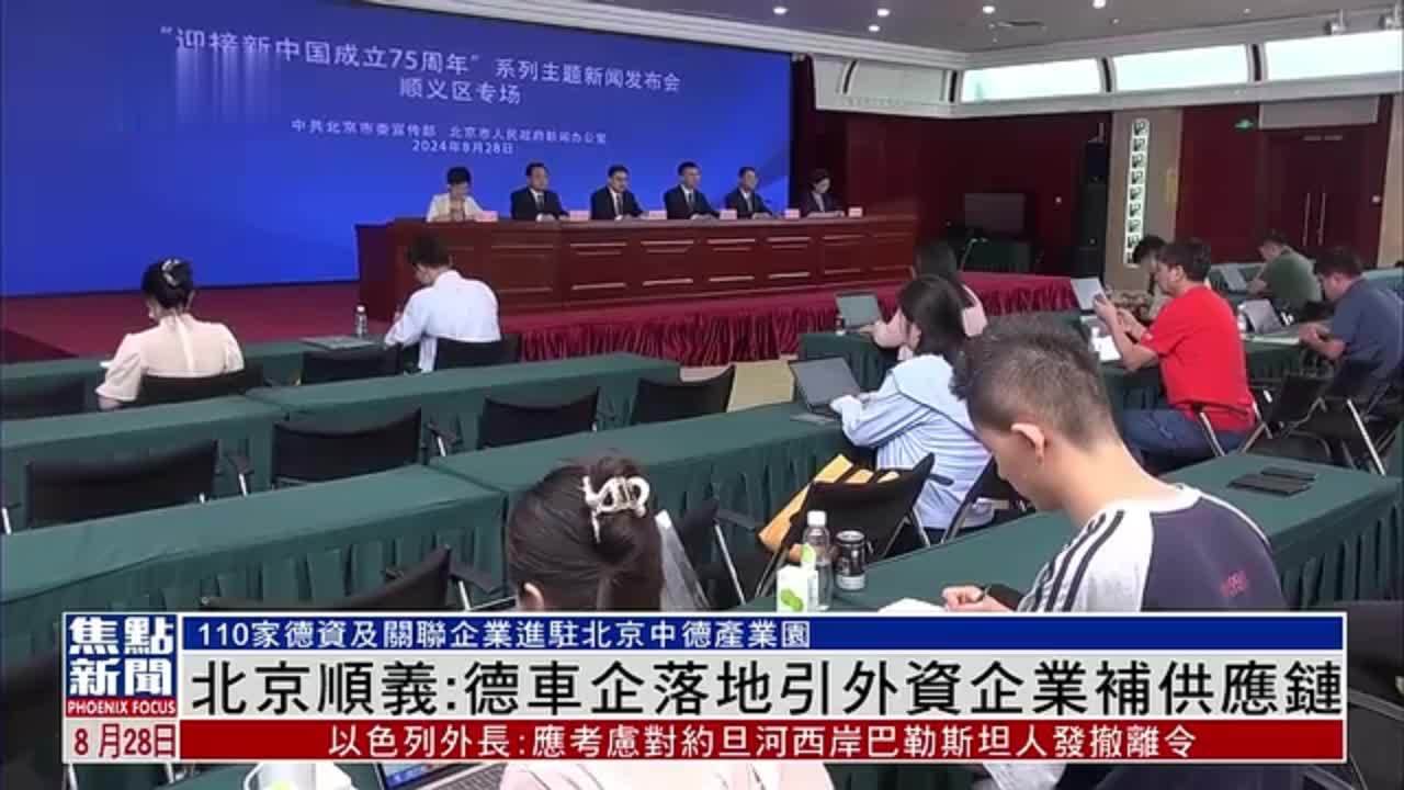 北京顺义区政府：德国车企落地引外资企业补供应链