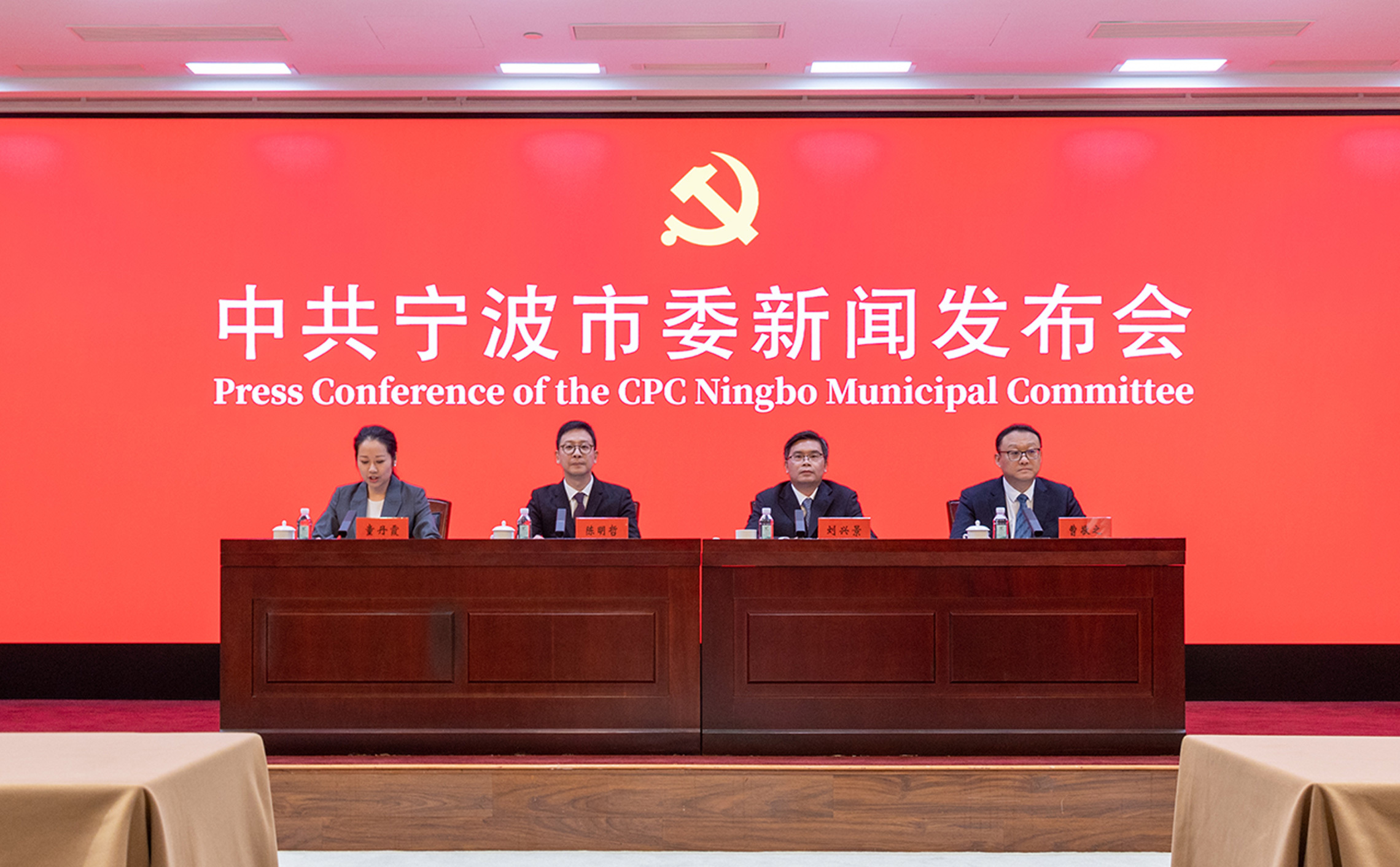 中共宁波市委召开新闻发布会解读市委十四届六次全会精神