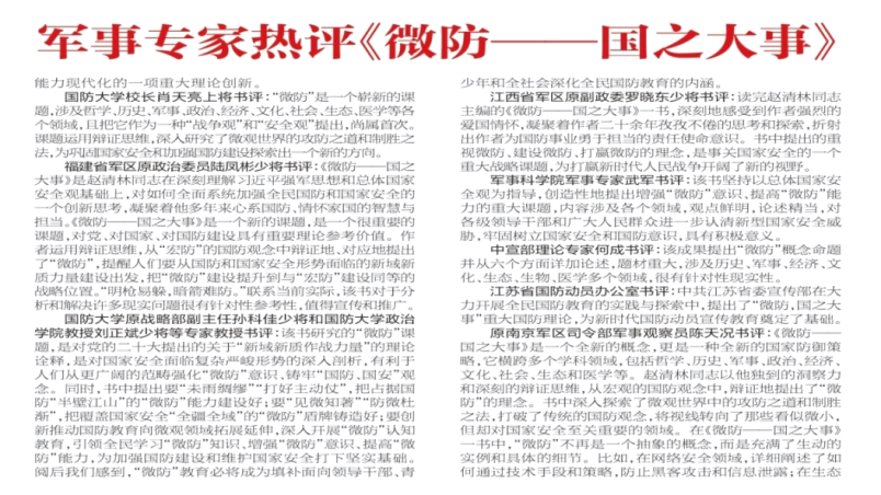 为南京市天印高级中学1200名高一新生继“武学”——  精忠报国园  微防少年传