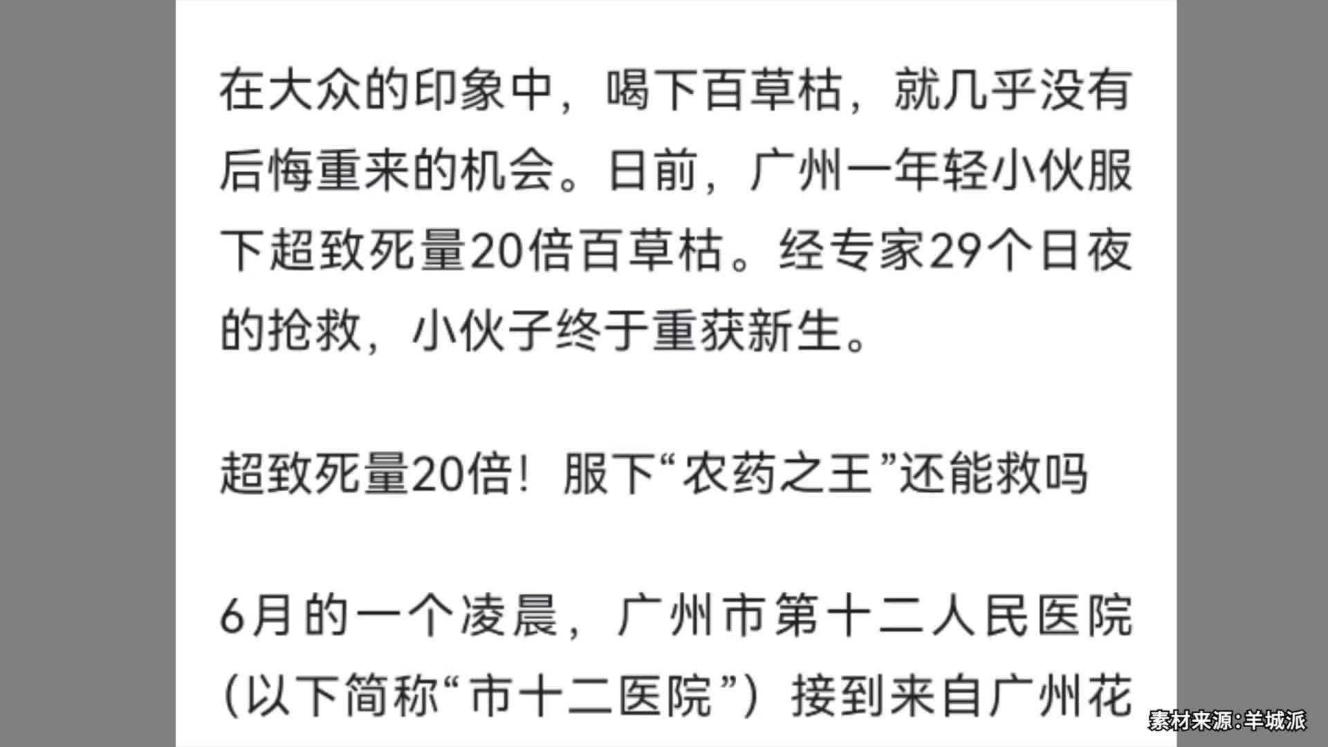 小伙服下超致死量20倍百草枯农药，经29天昼夜抢救重获新生