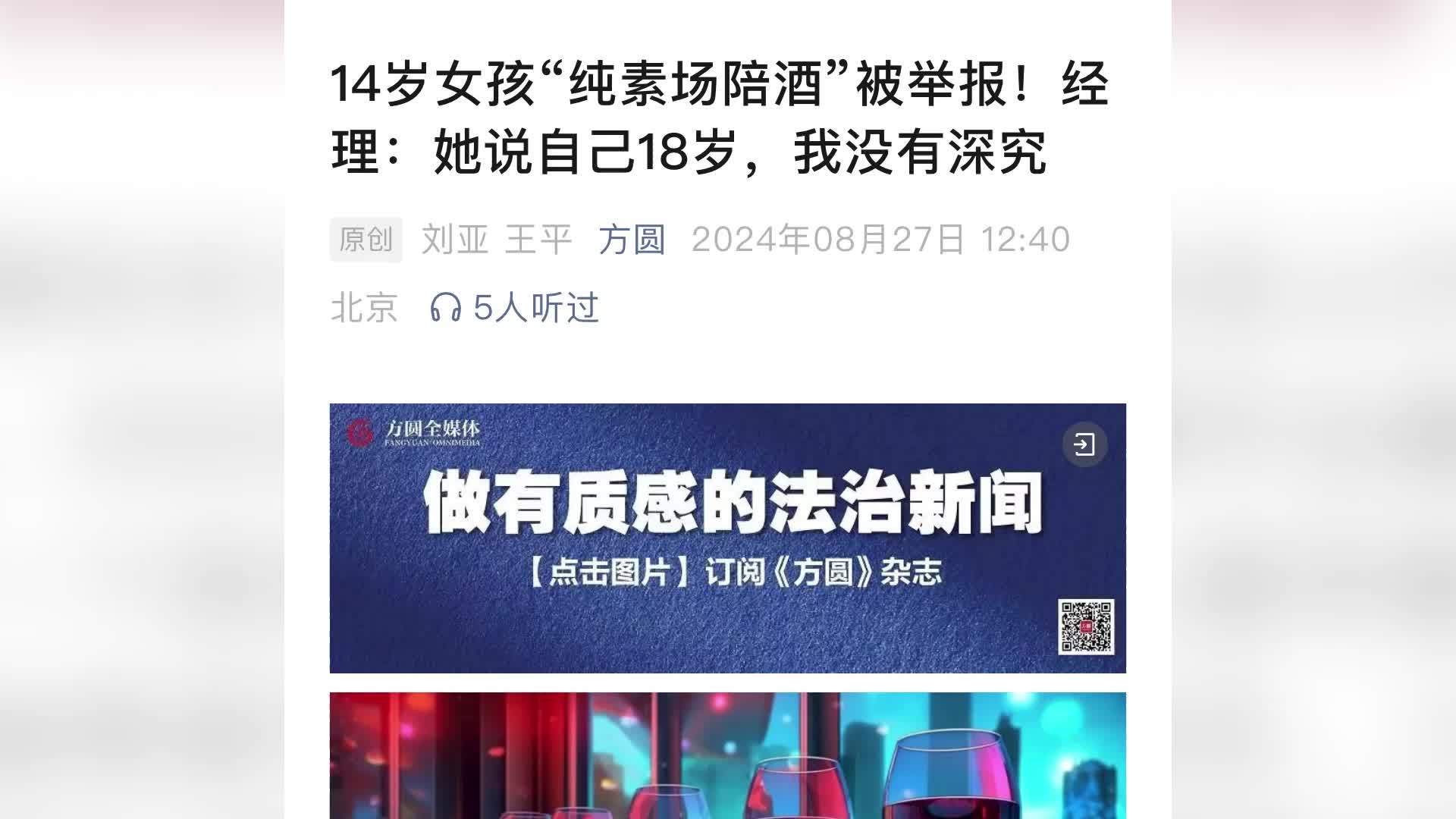 KTV经营者为多卖酒，让8名未成年少女“有偿陪侍”获缓刑，经理：她说自己18岁，我没深究